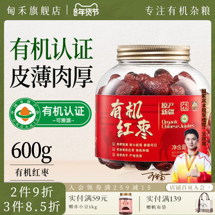 甸禾有机红枣干货大枣煲汤煮水干果零食免洗即食新疆特产罐装600g