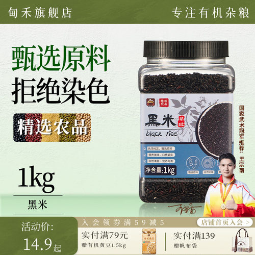 甸禾黑米血糯米新米五谷杂粮