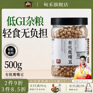 甸禾有机鹰嘴豆生新货豆泥豆浆非即食高蛋白官方旗舰店罐装 500g