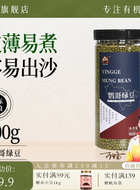 瑞利来甸禾鹦哥绿豆900g新鲜绿豆汤配料发豆芽材料五谷杂粮 D39