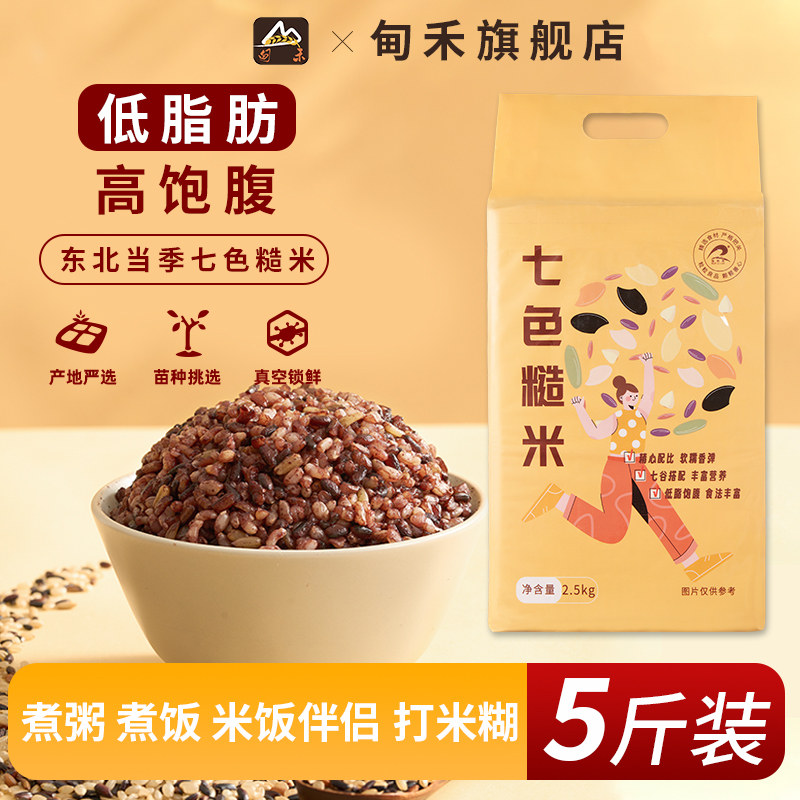 甸禾代餐饱腹七色糙米2.5kg
