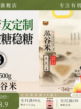 甸禾低gi饱腹优质大米蒸谷米代餐饱腹主食大米袋装2.5kg