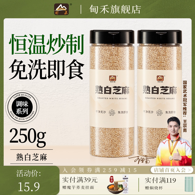 免洗即食熟白芝麻烧烤烘焙撒料