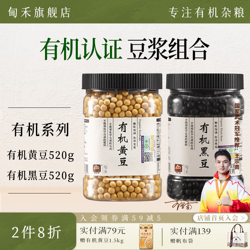 瑞利来甸禾有机黄豆黑豆打豆浆专用组合破壁机料早餐豆浆家用罐装