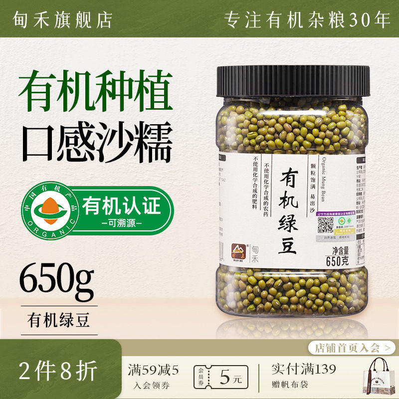 瑞利来甸禾有机绿豆农家皮薄五谷杂粮粗粮绿豆汤原材料家用罐装
