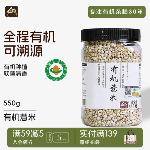 甸禾有机薏米农家薏米薏仁米生赤小豆伴侣550g - 封面