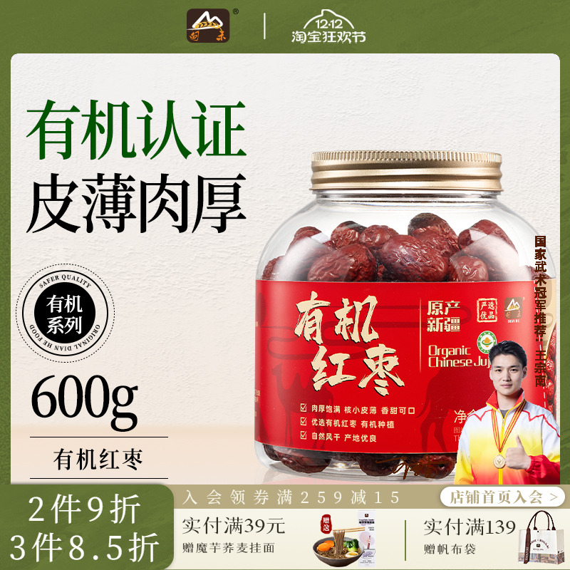 甸禾有机红枣干货大枣煲汤煮水干果零食免洗即食新疆特产罐装600g
