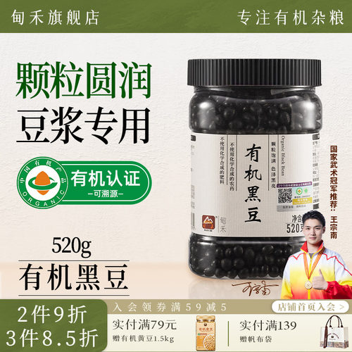 有机认证 打豆浆专用
