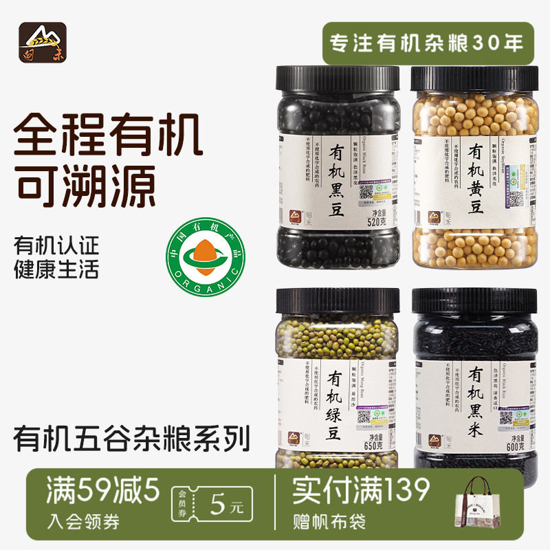 瑞利来甸禾有机五谷杂粮黑豆黄豆绿豆黑米血糯米红米薏米小米