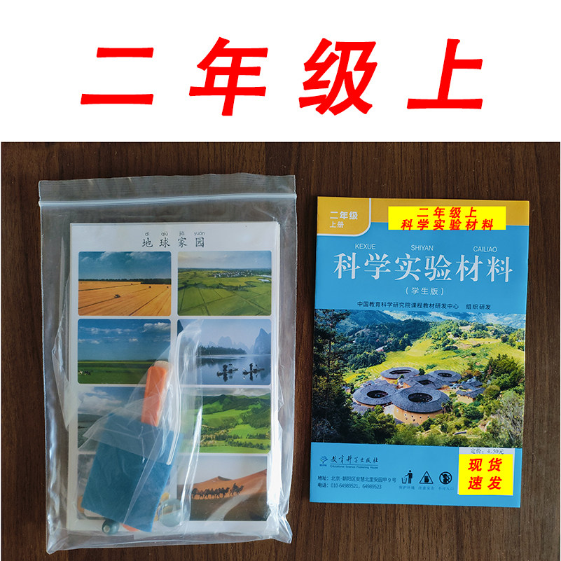 2025秋惠州及广东其他部分地区小学二 2年级上 科学实验学具 材料