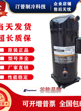 全新原装ZR190KC-TFD-522 VR190KS-TFP-522 谷轮15匹制冷压缩机