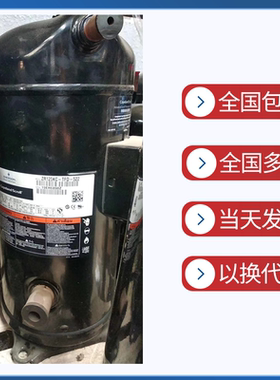 谷轮VPI144KSE-TFP-522 VPI122KSE-TFP全新原装热泵12P涡旋R410A