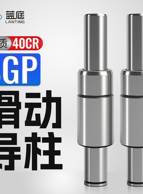 SGP滑动导柱导套冲压模具精密模架外导柱18 20 22 25 32 35 38 40