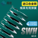 SWH 模具弹簧绿色矩形扁线高强度耐高温进口合金钢强力压簧重负荷