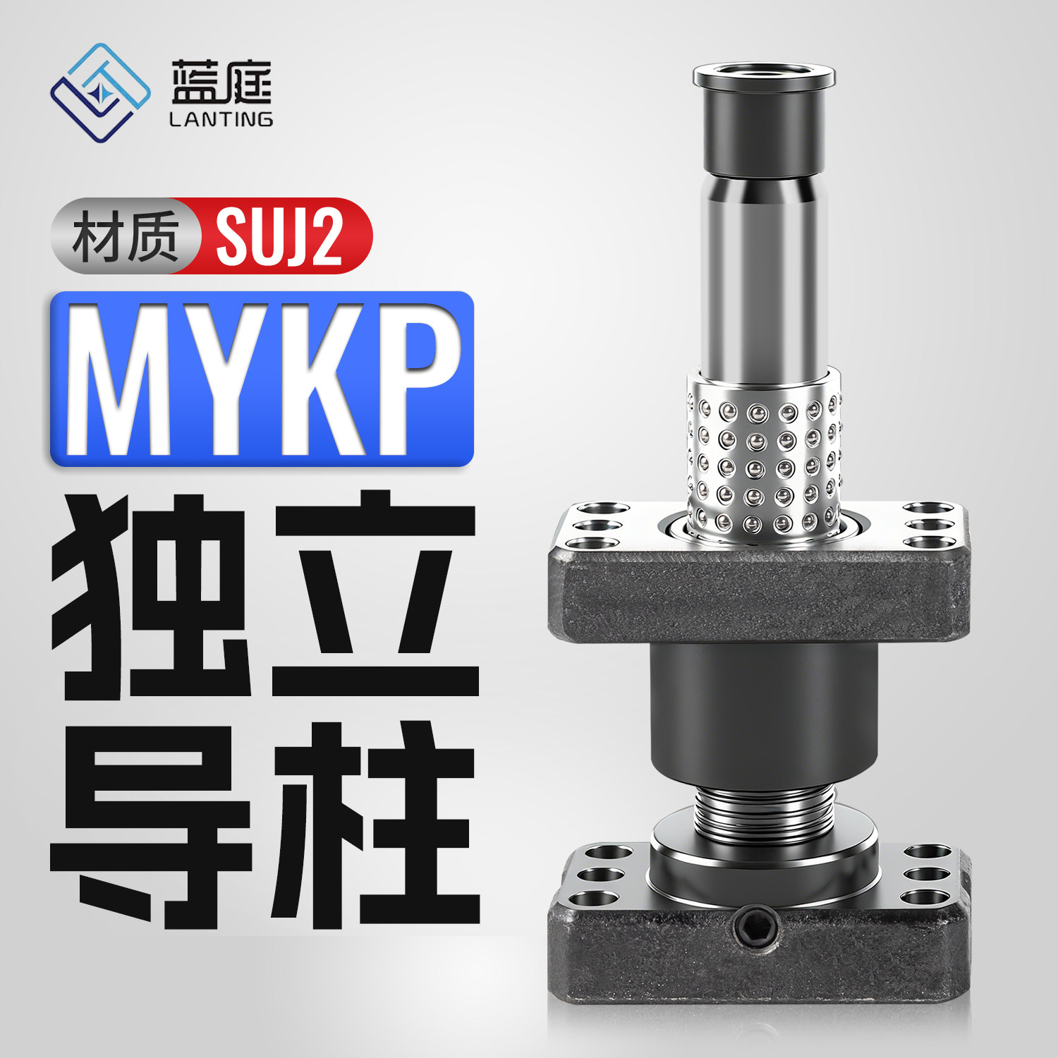 淘宝热推独立导柱组件工厂包邮