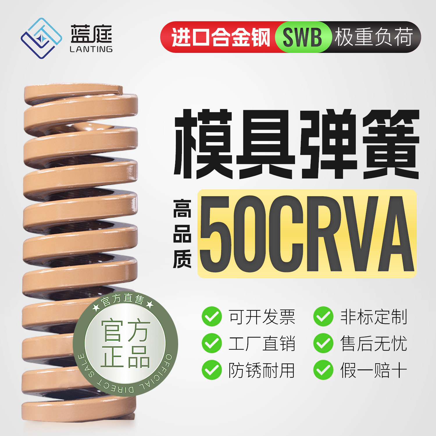 蓝庭模具弹簧销量500W+质优价廉图片