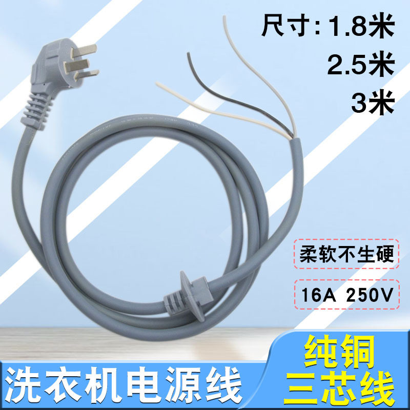 纯铜三芯洗衣机冰箱加长电源线