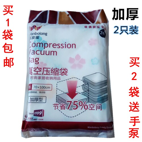 万波龙真空压缩袋买2包送手泵