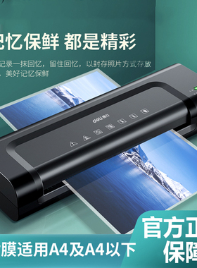 得力a4照片塑封机33939迷你过塑机35678寸小型过胶机商用覆膜机