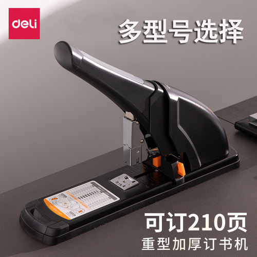 得力厚层订书机0394重型订书器80页大型订书装订机办公用品钉书机