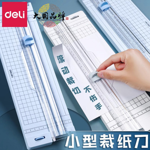 得力14251切纸机裁纸器小型裁纸刀切纸刀照片裁剪切纸器