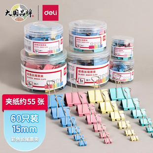 得力彩色长尾夹票据夹燕尾夹铁夹子快递夹19mm票夹文件考试卷夹子