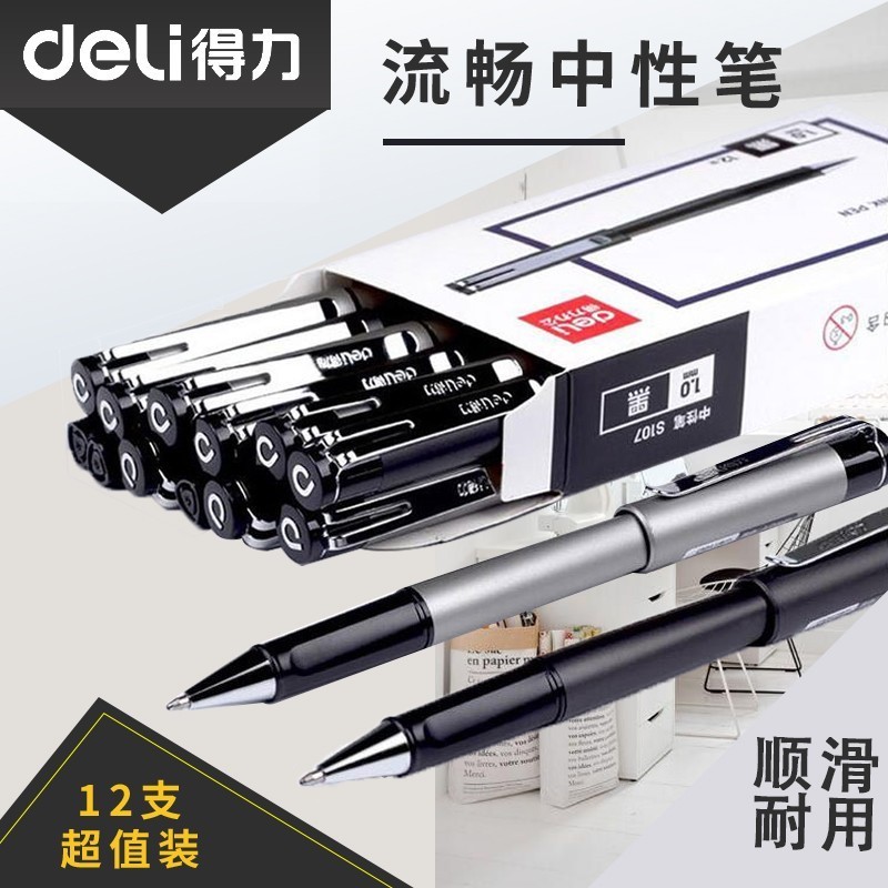 得力办公商务黑色练字中性笔
