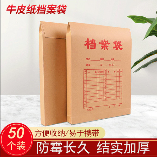 A4牛皮纸档案袋纸质文件袋