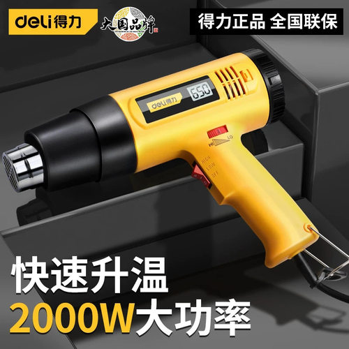 得力工具工业级大功率烤枪热风枪