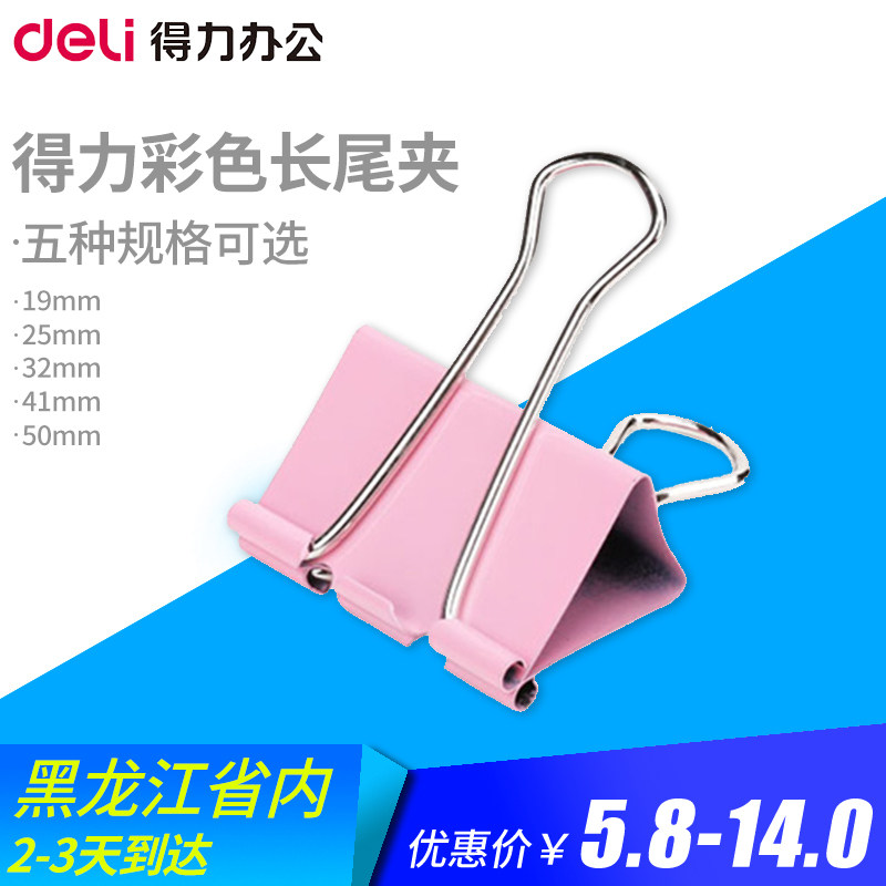 델리 다채로운 긴 꼬리 클립 빌 클립 제비 꼬리 클립 철 클립 익스프레스 클립 19MM 빌 클립 작은 편지지 대형 클립
