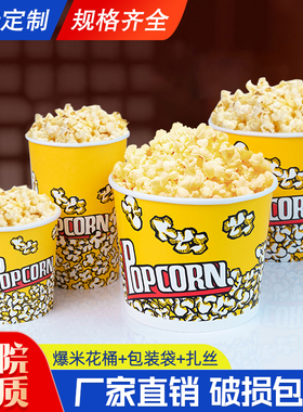 爆米花桶一次性电影院专用桶商用包装网红幼儿园盒子定制纸杯批发