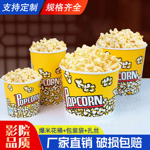 爆米花桶一次性商用纸杯盒子