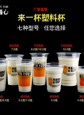 豆浆杯塑料杯加厚450/500/700ml一次性奶茶塑料杯奶茶杯果汁杯