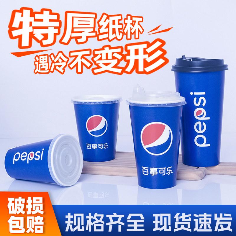 特厚可乐杯子一次性商用批发带盖百事可乐纸杯可口可乐冷饮可定制,餐饮具,纸杯,淘宝优惠券,粉丝福利购,淘宝优惠卷