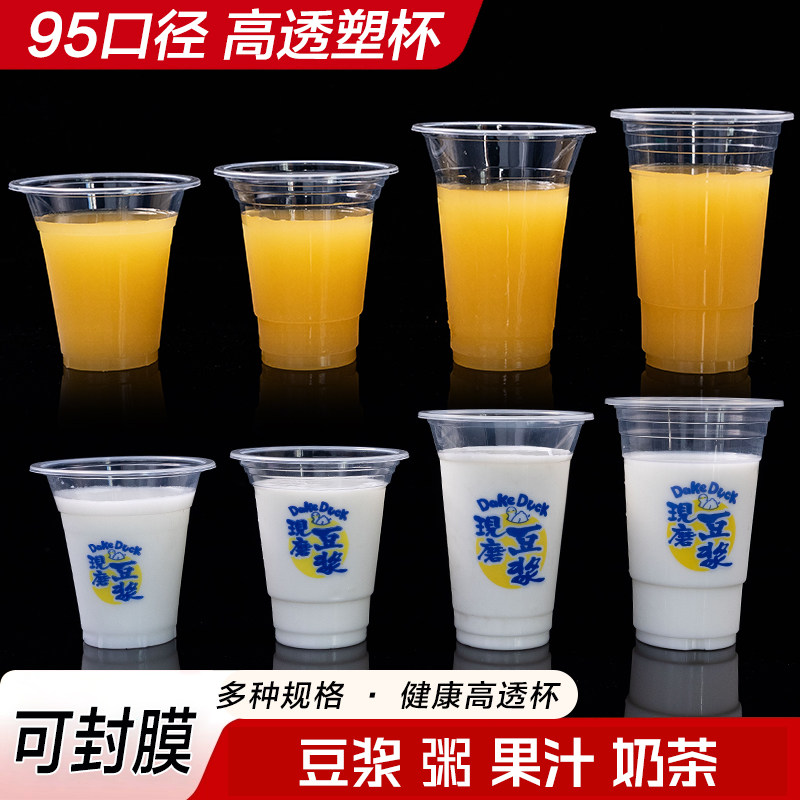 95口径豆浆杯一次性塑料杯带盖商用批发奶茶果汁杯子可定制可封口