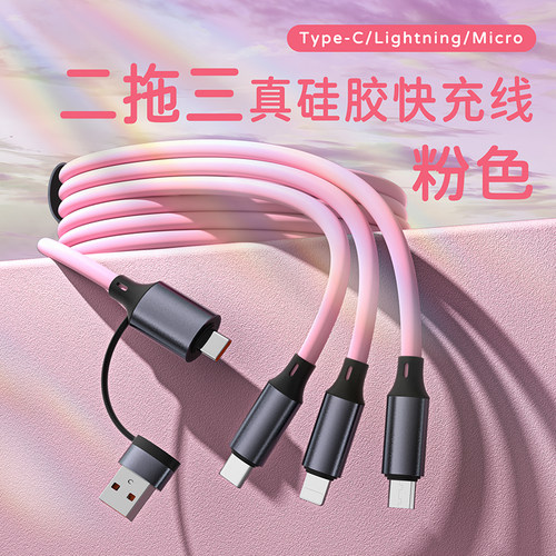 二拖三多功能数据线120W超级快充