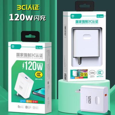 超级快充闪充充电器通用兼容120W
