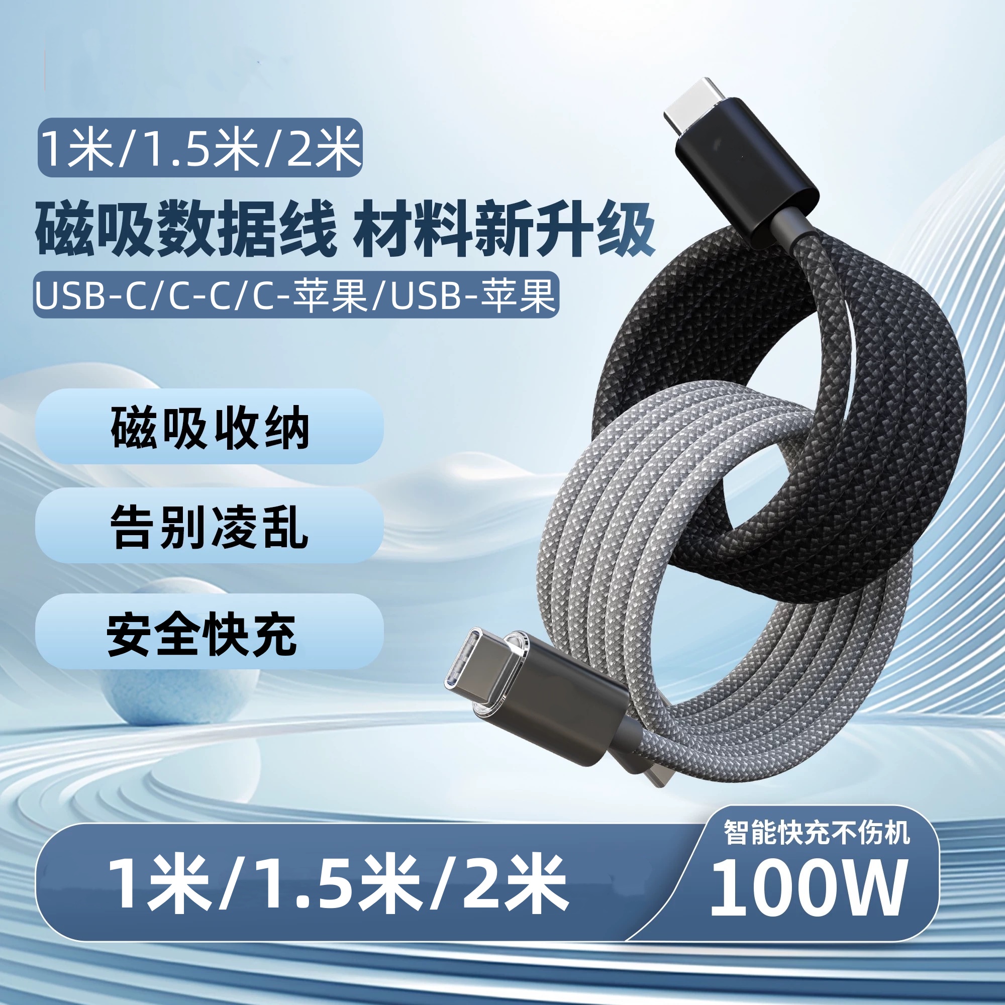00W磁吸收纳数据线贴贴线