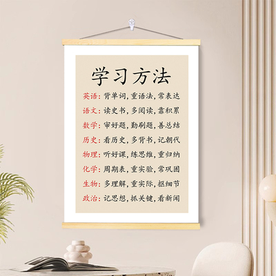 学习方法好习惯挂画初高中学生教室孩子卧室励志座右铭挂轴装饰画