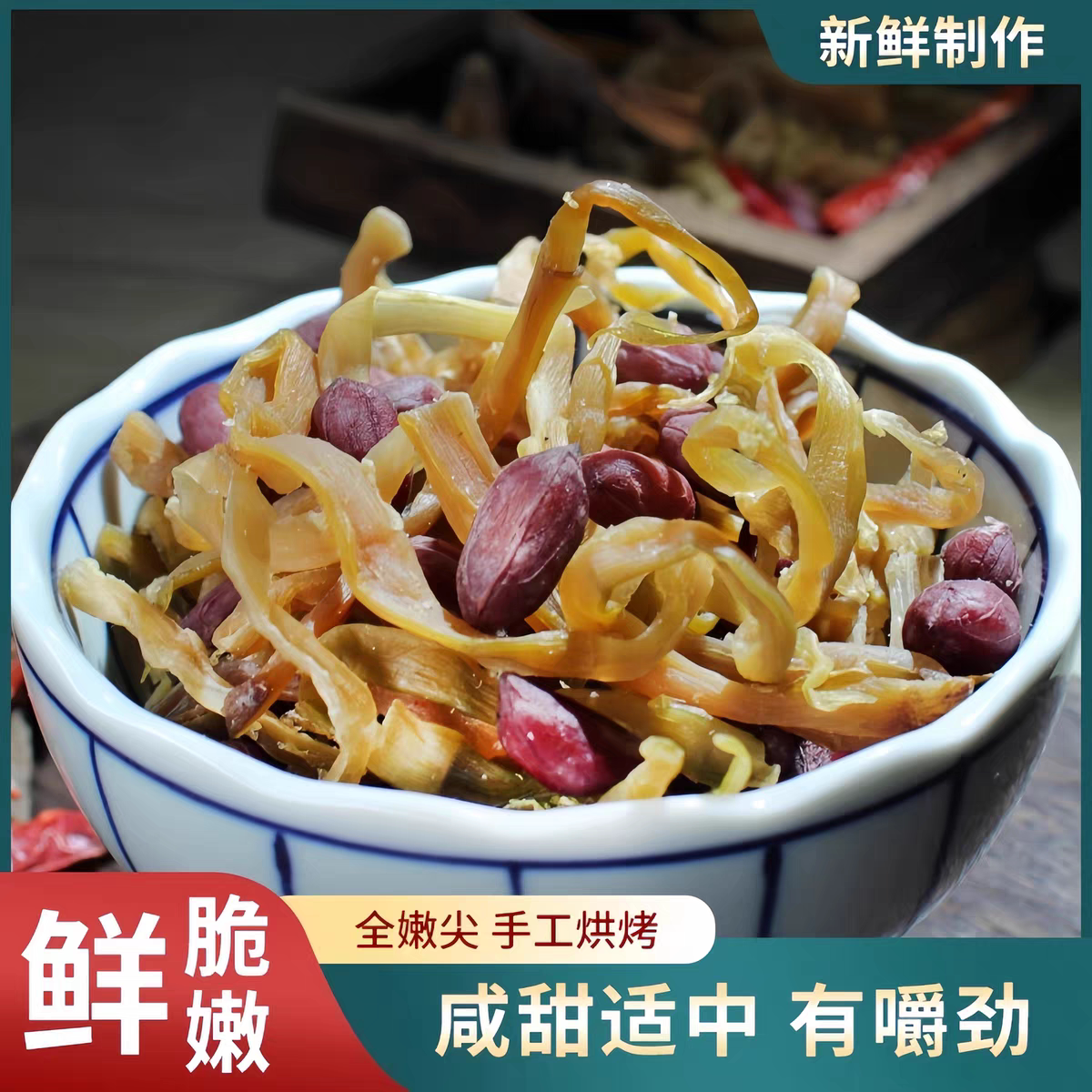 临安多味笋丝花生青豆500g袋装笋干休闲零食即食天目山杭州土特产