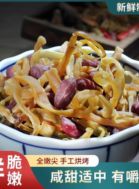 临安多味笋丝花生青豆500g袋装