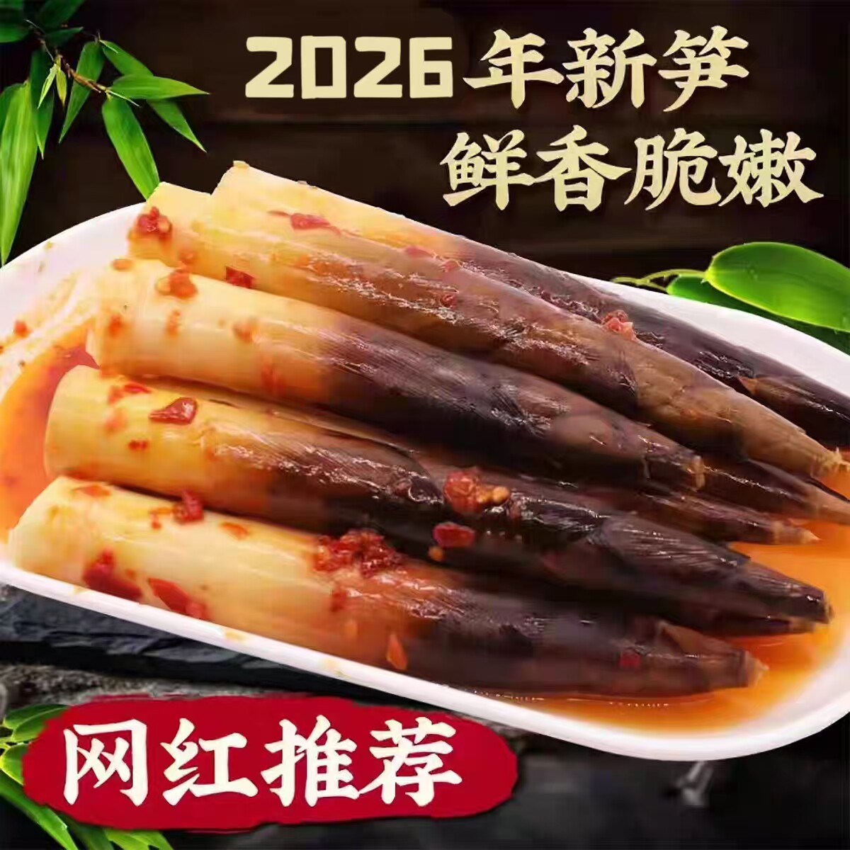 爽口园手剥笋500g嫩芽笋新鲜开袋即食竹笋手扒笋老汤泡椒笋尖下饭