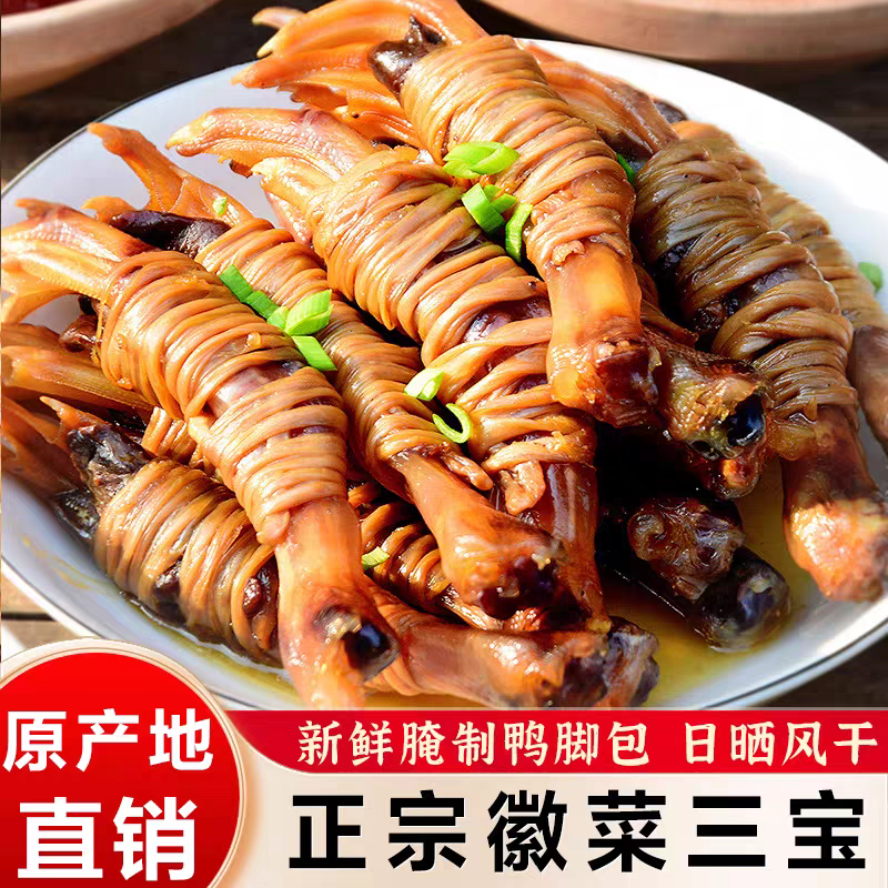 广德炖锅安徽宣城鸭脚包特产水阳三宝鸭爪掌腌鸭脚鸭肠风干腊鸭翅