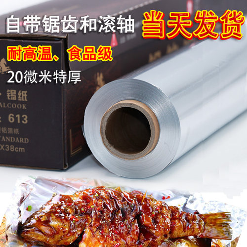 锡纸加厚烧烤花甲商用铝箔纸工具