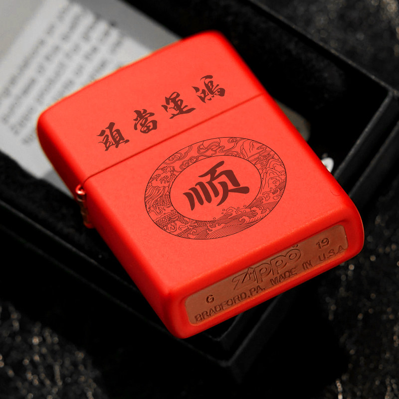 zippo红色打火机正品哑漆鸿运当头刻字定制正版限量版男士礼物