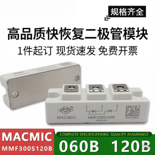 全新宏微MACMIC快恢复二极管模块MMF150S 200S 300S120B 060B快速