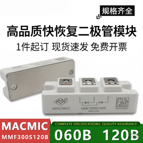 全新宏微MACMIC快恢复二极管模块