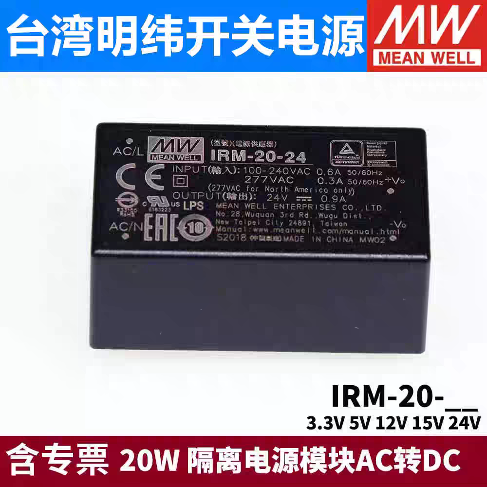 IRM-20开关电源20W模块3.3V5V12V15V24V隔离电源AC转DC