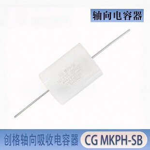 创格MKPH-SB 0.22UF 0.33 0.47 1200V1UF IGBT无感轴向吸收电容器