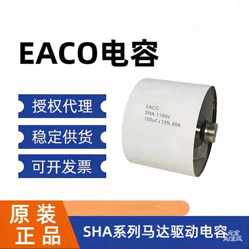 EACO吸收电容SHA全系列供应